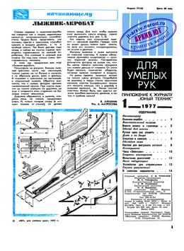 Юный техник, № 02 [Журнал «Юный техник»] (fb2) читать онлайн | КулЛиб электронная библиотека